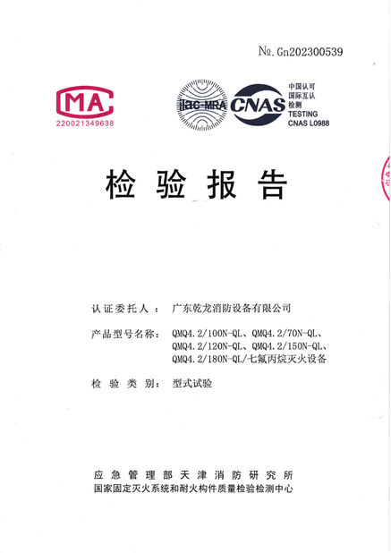 الصين Guangdong Air Giant Fire Equipment Co.,Ltd. الشهادات