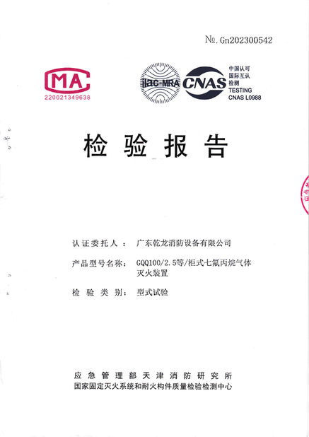 الصين Guangdong Air Giant Fire Equipment Co.,Ltd. الشهادات