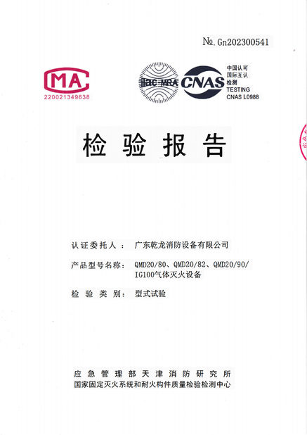 الصين Guangdong Air Giant Fire Equipment Co.,Ltd. الشهادات