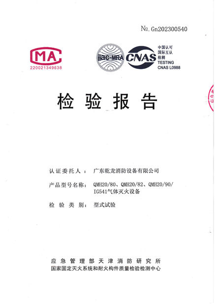 الصين Guangdong Air Giant Fire Equipment Co.,Ltd. الشهادات