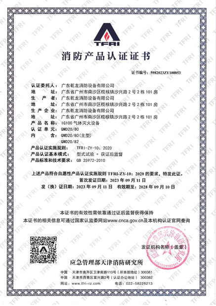 الصين Guangdong Air Giant Fire Equipment Co.,Ltd. الشهادات