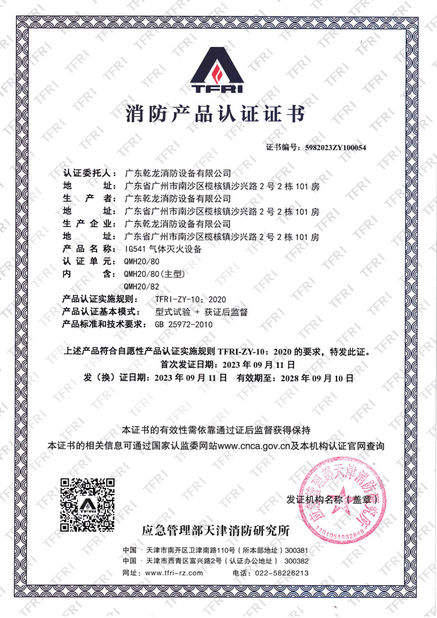الصين Guangdong Air Giant Fire Equipment Co.,Ltd. الشهادات