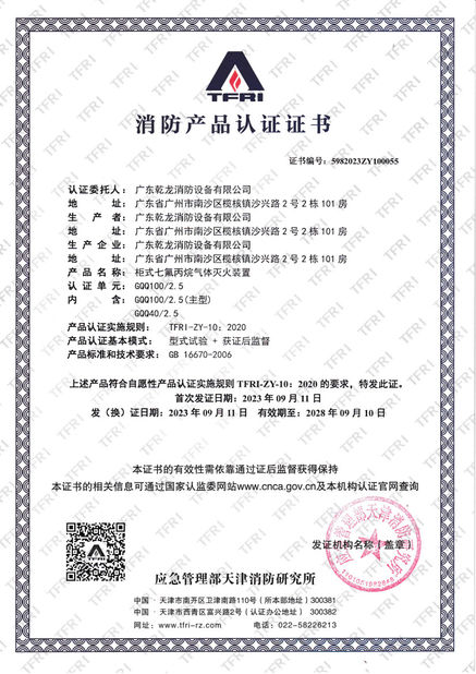 الصين Guangdong Air Giant Fire Equipment Co.,Ltd. الشهادات