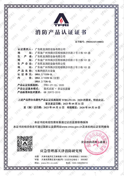الصين Guangdong Air Giant Fire Equipment Co.,Ltd. الشهادات